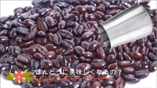 珈琲豆に茶こしストレーナ使ってみたら  ・・・・ If you try using a tea strainer for coffee beans