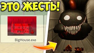 НЕ ЗАХОДИ НА КАРТУ BIG HOUSE.EXE В ЧИКЕН ГАН, ИНАЧЕ... 😱 МИФЫ CHICKEN GUN