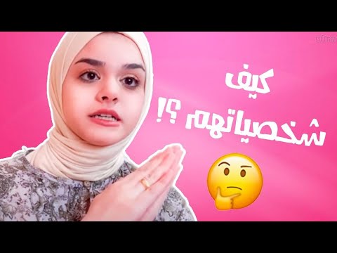 انطباعي عن المشاهير | كيف طلعوا بالحقيقة .؟!!!! أنس و أصالة | غيث مروان | Narıns beauty  😱 😱