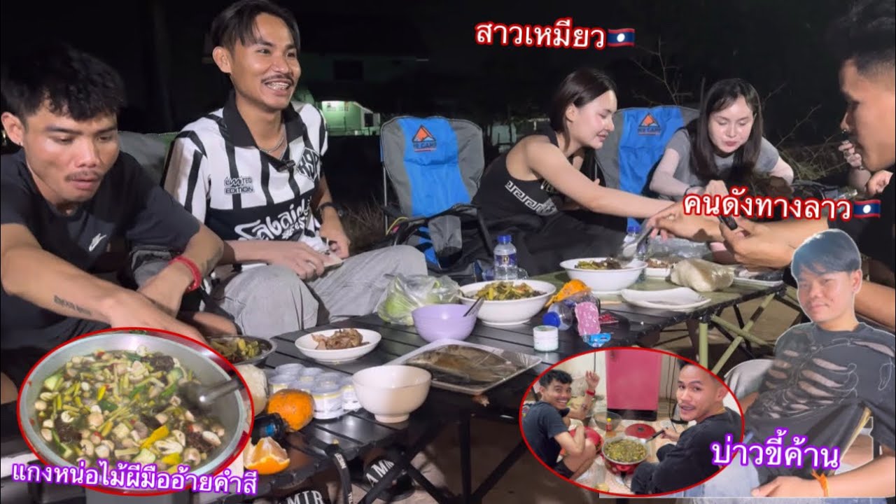 อ้ายคำสีแกงหน่อที่ห้องสาวลาว🇱🇦และได้เจอคนดั่งเน็ตไอดอลลาว🇱🇦