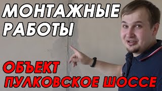 Видео Монтажные работы. Электромонтаж, плитка, полы. Обзор объекта, советы. (автор: Дмитрий Павлов)