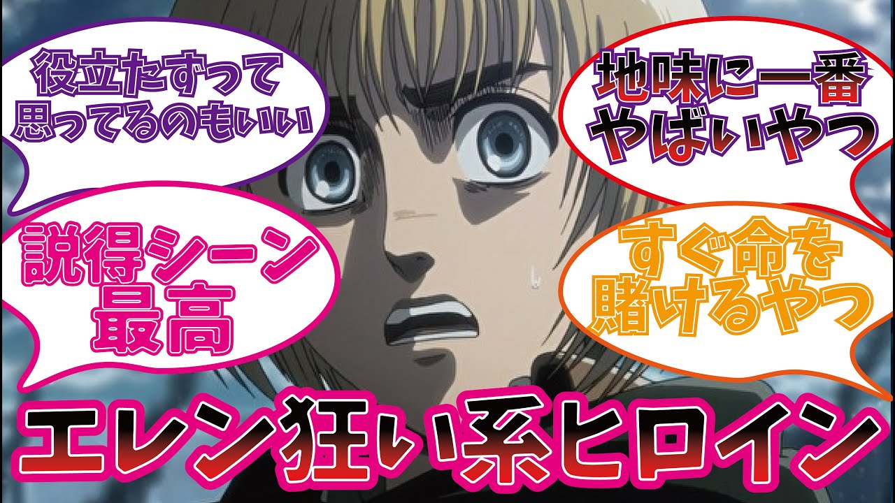 アルミン アルレルトが好きすぎる視聴者の反応集 進撃の巨人 Youtube アルミン アルレルトが好きすぎる視聴者の反応集 進撃の巨人 Youtube