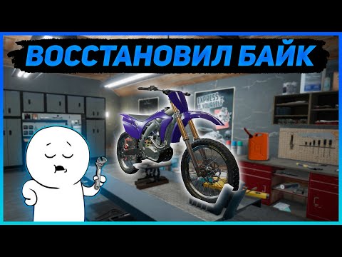 СОБРАЛ СВОЙ МОТОЦИКЛ! ➤ Motorcycle Mechanic Simulator 2021