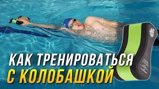 Колобашка. Какие бывают и как с ней тренироваться? 5 упражнений с колобашкой Колобашка. Какие бывают и как с ней тренироваться? 5 упражнений с колобашкой