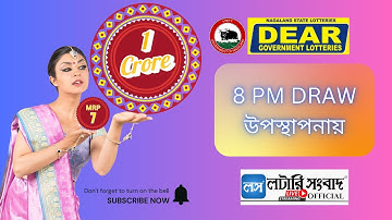DEAR LOTTERY LIVE DRAW 8 PM 12.12.2025 | NAGALAND LOTTERY | Lottery Sambad Official #dearlotterylive