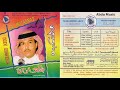 محمدعبده - لاتشتكي من جور الايام - CD original