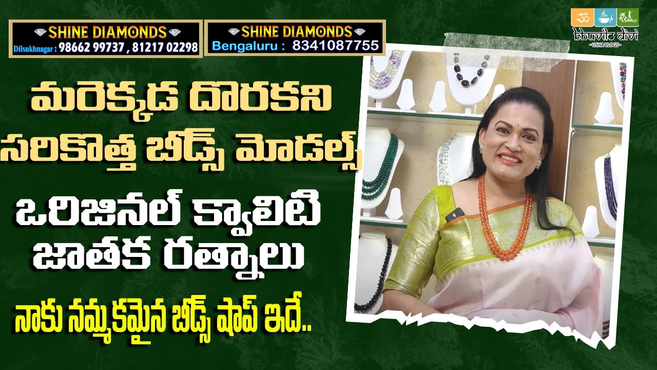 ఈ క్వాలిటీ కల్లెక్షన్ మరెక్కడా దొరకదు |Pure Quality Beads Collection | Lucky Stones | Shine Diamonds