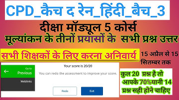 cpd कैच द रेन_hin_batch_3।cpd catch the rain quiz answers hindi medium। catch the rain quiz in hindi
