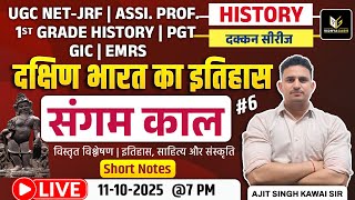 दक्षिण भारत का इतिहास संगम काल #6 दक्कन सीरीज | UGC, Assi. Prof. Short Notes | Ajit Singh Kawai Sir