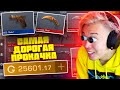 ЭТО ПРОМОКОД НА 25000 ГОЛД В СТАНДОФФ 2?! МИРОВОЙ РЕКОРД ПРОКАЧКИ STANDOFF 2