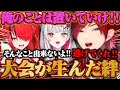 【大会本番】ローレンを置いて逃げることが出来ない2人。これは大会が生んだ絆の感動と爆笑の物語。【にじさんじ/切り抜き/ローレン・イロアス】