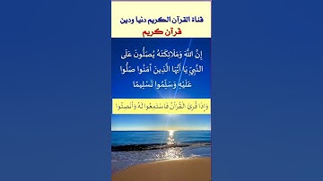 الصلاة على النبي سورة الأحزاب الآية ( 56)  الشيخ عبد الباسط عبد الصمد