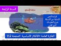 تحضير نص القراءة مركبة الأعماق الصفحة 112 كتاب القراءة السنة الرابعة ابتدائي