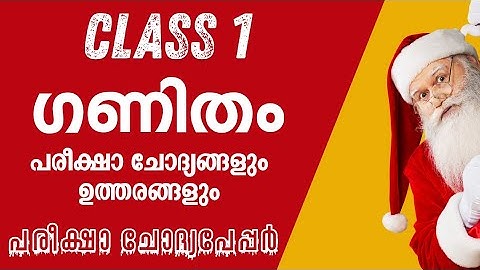 Class 1 maths question paper and answer/STD 1 Christmas exam question paper/STD 1 genitham Pariksha/