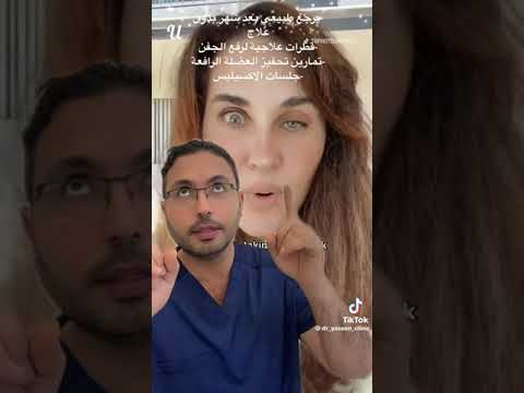 نصائح لعلاج تهدل الجفن بعد حقن البوتوكس لاتفوتك