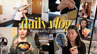 Daily Vlog ฉบับปิดเทอม📺| Mookky Smile