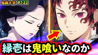 【鬼滅の刃】縁壱が長生きできた理由と空白の60年の行動！善逸と伊之助が刀鍛冶の里に登場しない理由にも繋がっていた！（刀鍛冶の里編/継国縁壱/黒死牟/玄弥/鬼喰い/鬼滅大学）
