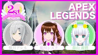 APEX｜シズクちゃんの２周年記念コラボだよΣ(ﾟ∀ﾟ)【もりやまゆーり】