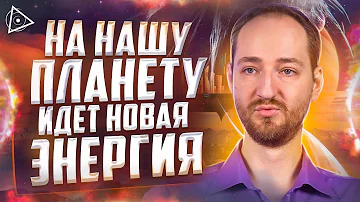 Видящий о большом переходе, изменении частоты Шумана и великом посте — Антон Михайлов