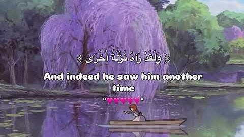 ما كذب الفؤاد ما رأى (سورة النجم) 