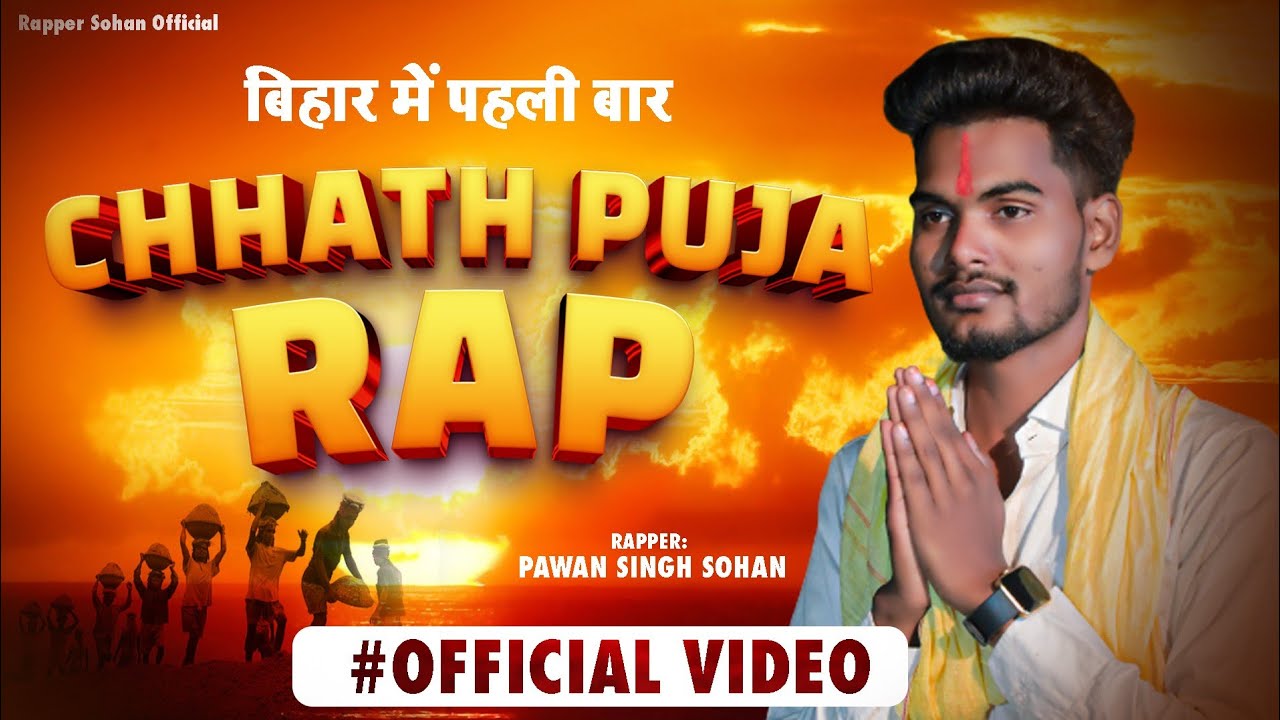 Chhath Puja Rap Song  Official Video           Rapper Sohan Official