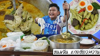 หนังสั้น ขายขนมจีน แกงเขียวหวานไก่+ไข่ต้ม!! | Rice noodles, green curry, chicken and boiled eggs!