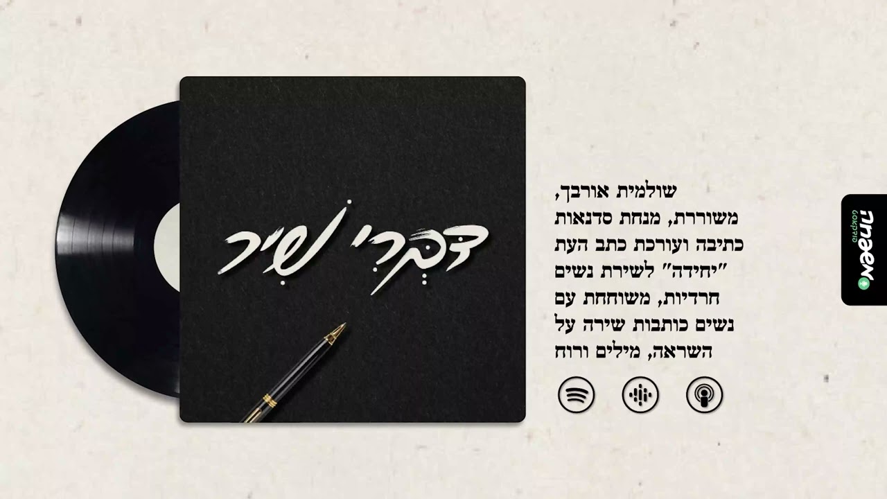 ✍️ דַּבְּרִי שיר - פרק 6: חומות החומר