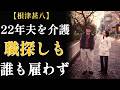 「なんでこんな人と結婚したんだろう」── 根津甚八の妻が抱えた22年間