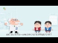 B03b　LDL-Cの異常を指摘された方へ　【健診・予防3分間ラーニング】