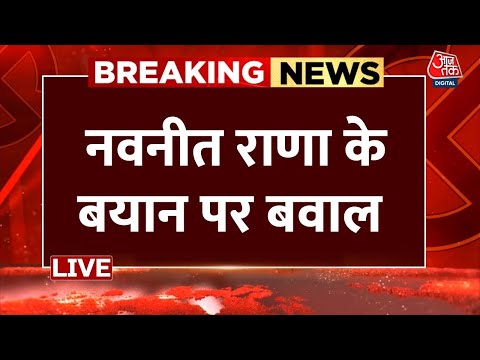 Navneet Rana Statement Live Update: Owaisi भाईओं पर नवनीत राणा का विवादित बयान 