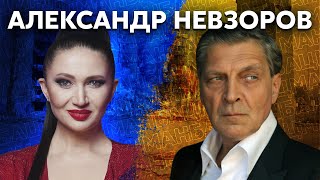 Невзоров. Двойник Путина в тюрьме, Путин в рогатом шлеме, предательство друзей, лысина Гордона