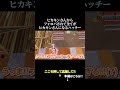 ヒカキンさんからフォロバされて全てがヒカキンさんになるハッチー#フォートナイト #リロード #fortnite