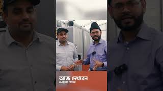 MTA BANGLA-র  Live Stream এ আজ যা যা থাকছে