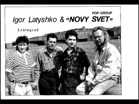 Игорь Латышко - Останусь с тобой