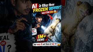 YouTube Facebook Instagram 🤔 पर इस तरह की Ai Video बहुत तेजी से वायरल हो रहा