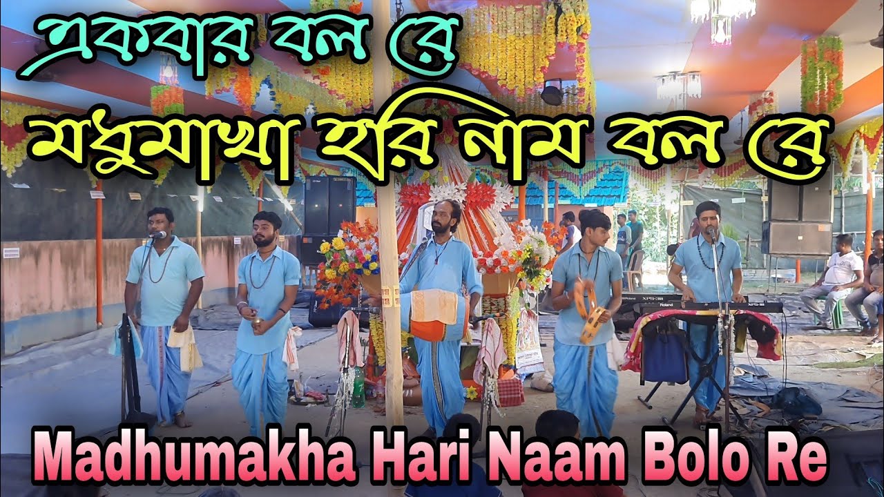 Say Madhumakha Hari Naam Bol Re once  Madhumakha Hari Naam Bolo Re  Hare Krishna community