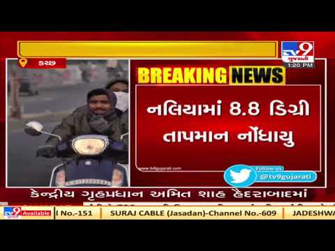 Kutch faces bitter cold, temperature in Naliya dips to 8.8 degree| TV9News