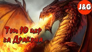 Топ 10 игр в которых мы играем за Дракона Симулятор Дракона Топ 10 игр в которых мы играем за Дракона Симулятор Дракона