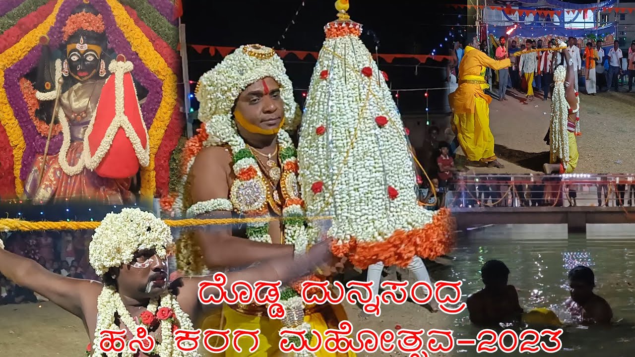 ದೊಡ್ಡ ದುನ್ನಸಂದ್ರ ಹಸಿ ಕರಗ 2023   | Dodda Dunnasandra Hasi Karaga 2023 | DoddaDunnsandra | #Hoskote