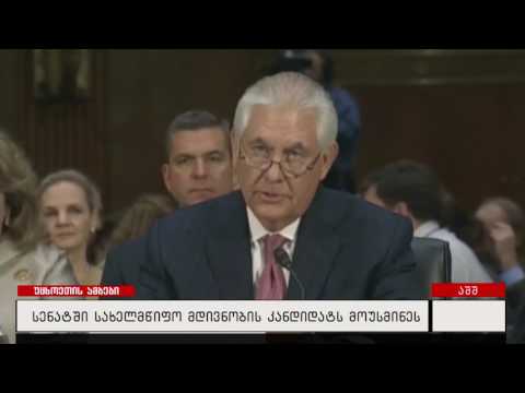სენატში სახელმწიფო მდივნობის კანდიდატს მოუსმინეს