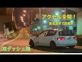 (東大阪PA)7月10日東ダッシュで全開走行