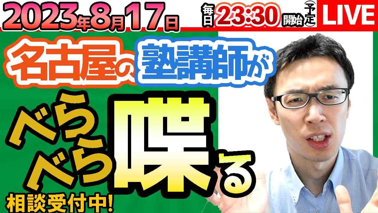 8/16 塾講師に相談】定期テスト対策・高校受験のオススメ教材紹介 愛知