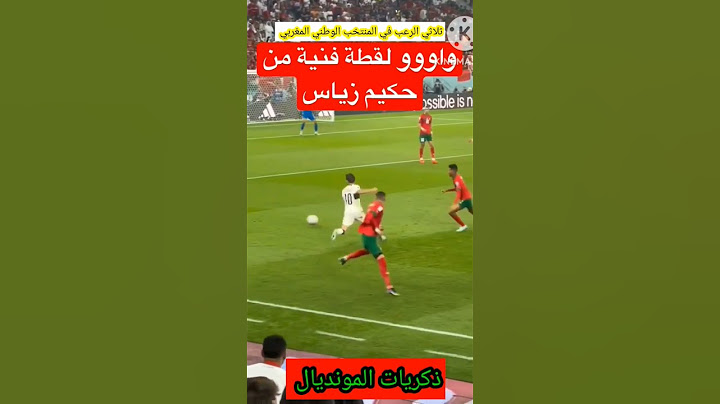 ثلاثي الرعب في المنتخب الوطني المغربي 🇲🇦 حكيم زياش أشرف حكيمي عز الدين أوناحي