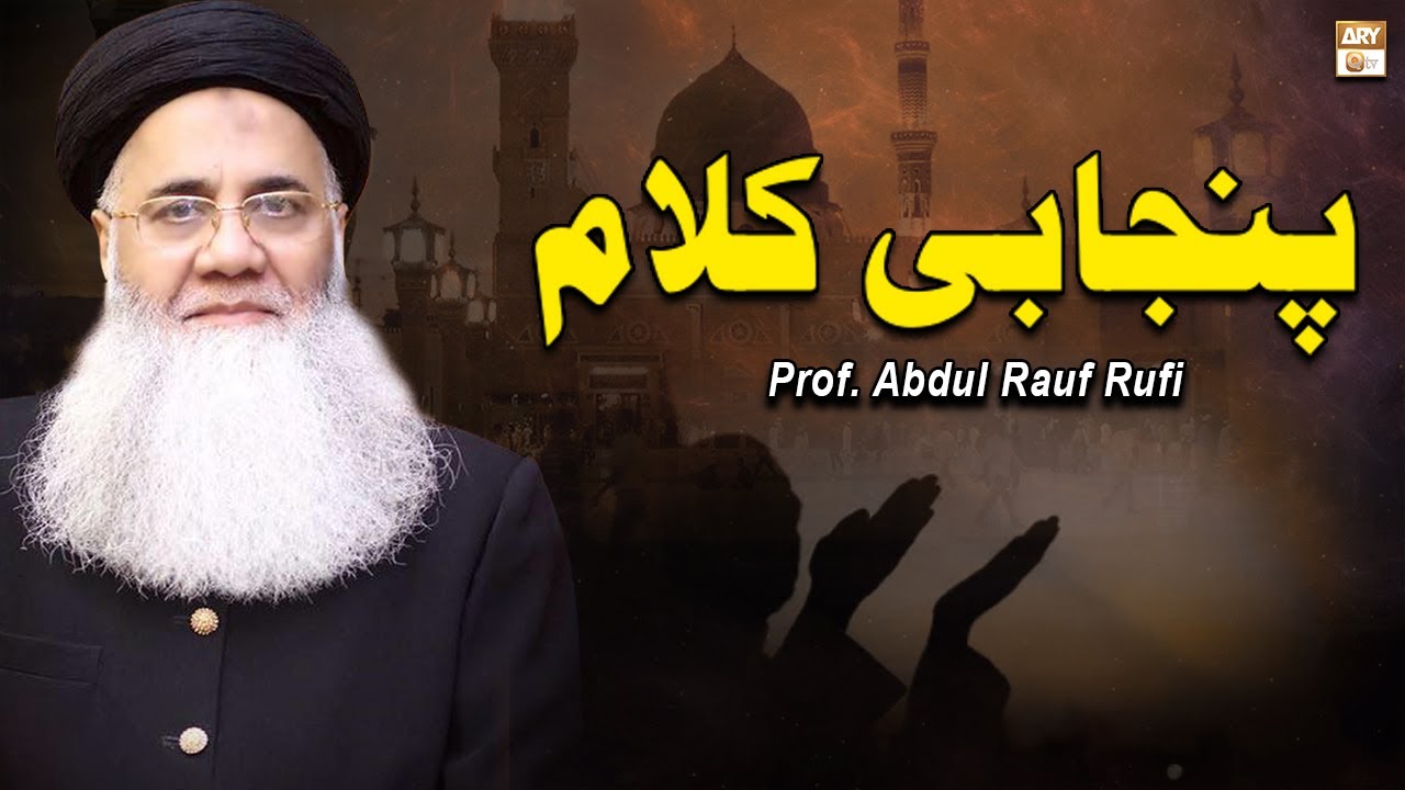 Latest Punjabi Kalaam 2022 by Prof. Abdul Rauf Rufi - ARY Qtv - YouTube