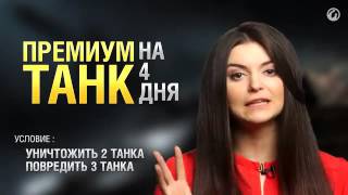 Акции World of Tanks МАРТ 2015