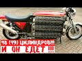 Мотоцикл монстр!!! - Kawasaki с 48 (49) цилиндрами