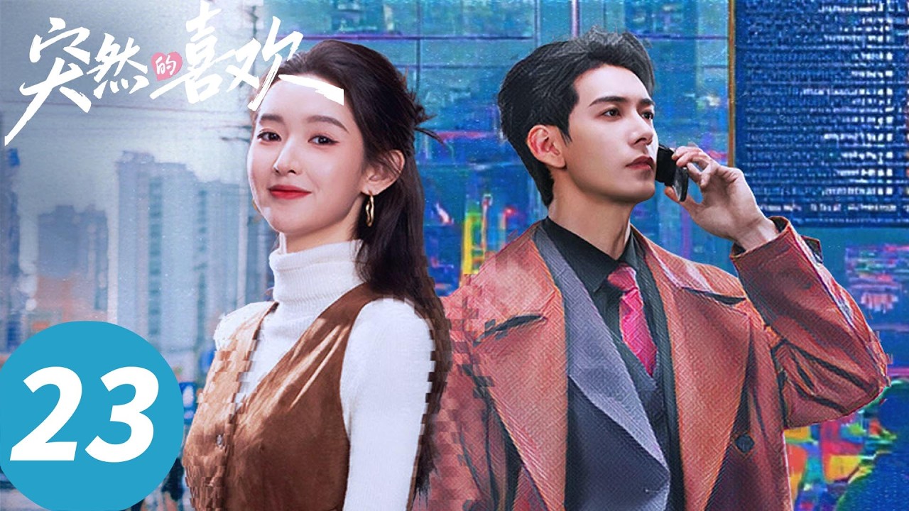 ENG SUB【突然的喜欢 My Page in the 90s】EP23 倒计时72小时？限时约会我们狠狠爱（臭系统！胖揍一顿）（陈星旭，王玉雯）