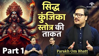 Parakh Om Bhatt । Feminine Energy Explained । Tantrik Sadhna । सिद्ध कुंजिका स्तोत्र रहस्य