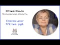 Отзыв после банкротства клиента «Афонин и партнеры». Списан долг 772 тыс. руб.