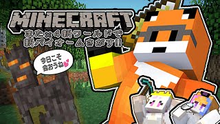 【#マインクラフト】リベンジX回目！新バイオームへ⛏